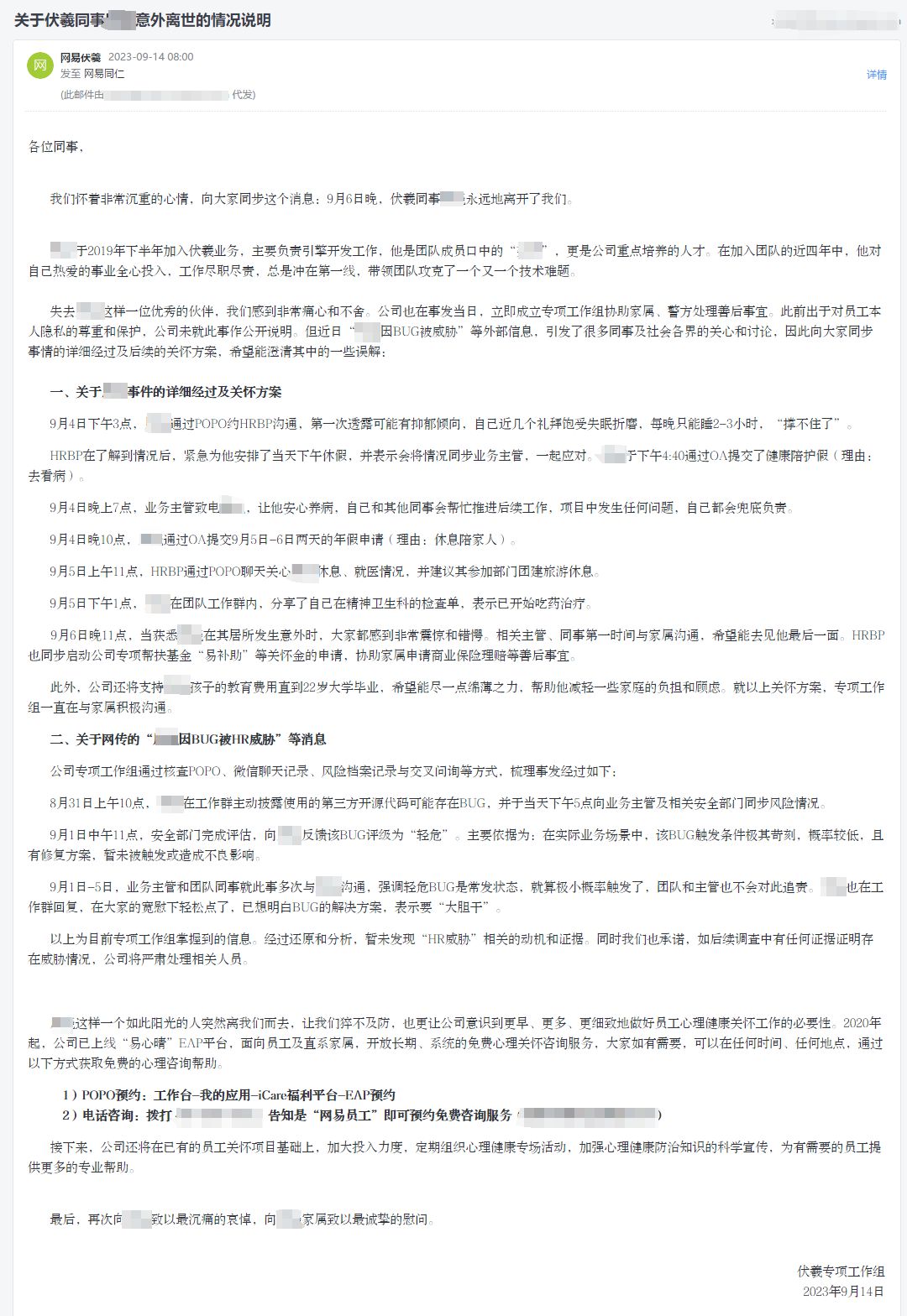 网易内部信截图