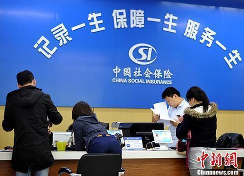 资料图：民众办理社保业务。<a target='_blank' href='/'>中新社</a>记者张斌摄