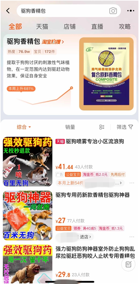 电商平台截图