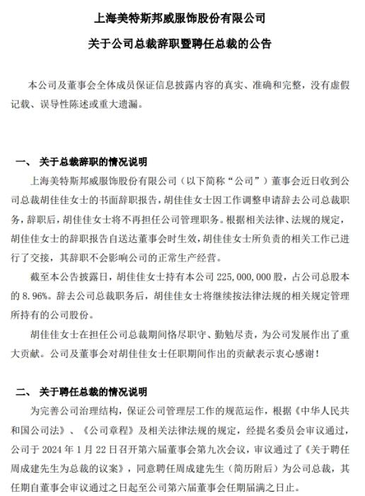 美邦服饰公告截图。