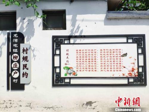 资料图：一村庄的村规民约被浓缩成简单朴实的九条顺口溜，写在外墙上。顺义区委宣传部供图