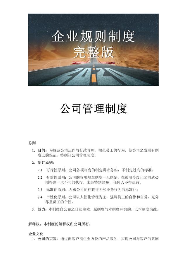三令五申不如一纸明文：54页企业规则制度2020年，完整版