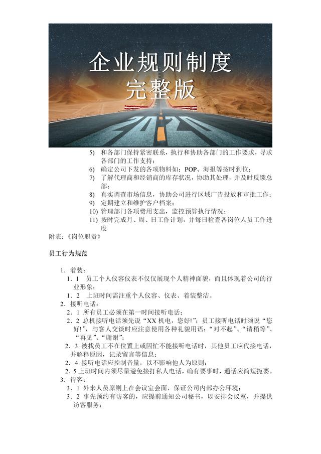 三令五申不如一纸明文：54页企业规则制度2020年，完整版