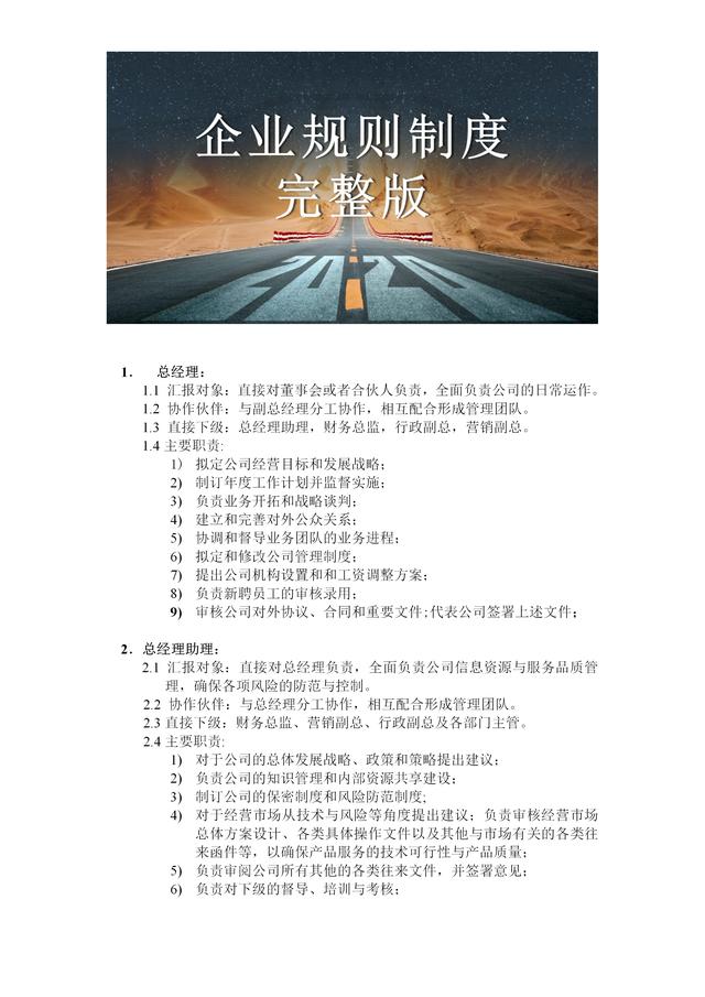 三令五申不如一纸明文：54页企业规则制度2020年，完整版
