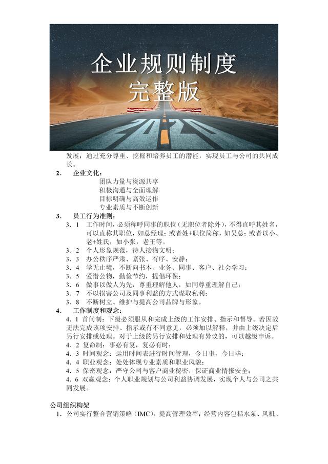 三令五申不如一纸明文：54页企业规则制度2020年，完整版