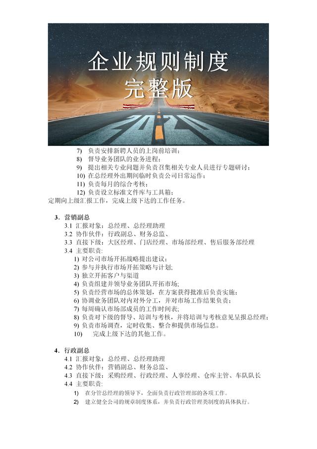 三令五申不如一纸明文：54页企业规则制度2020年，完整版