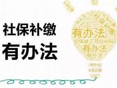 该如何正确的缴纳社保，应该缴几年缴多少，你真的知道吗？