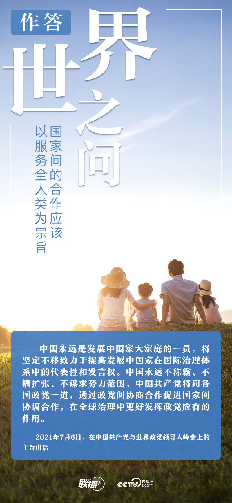 联播+｜世界之问 习近平这样作答