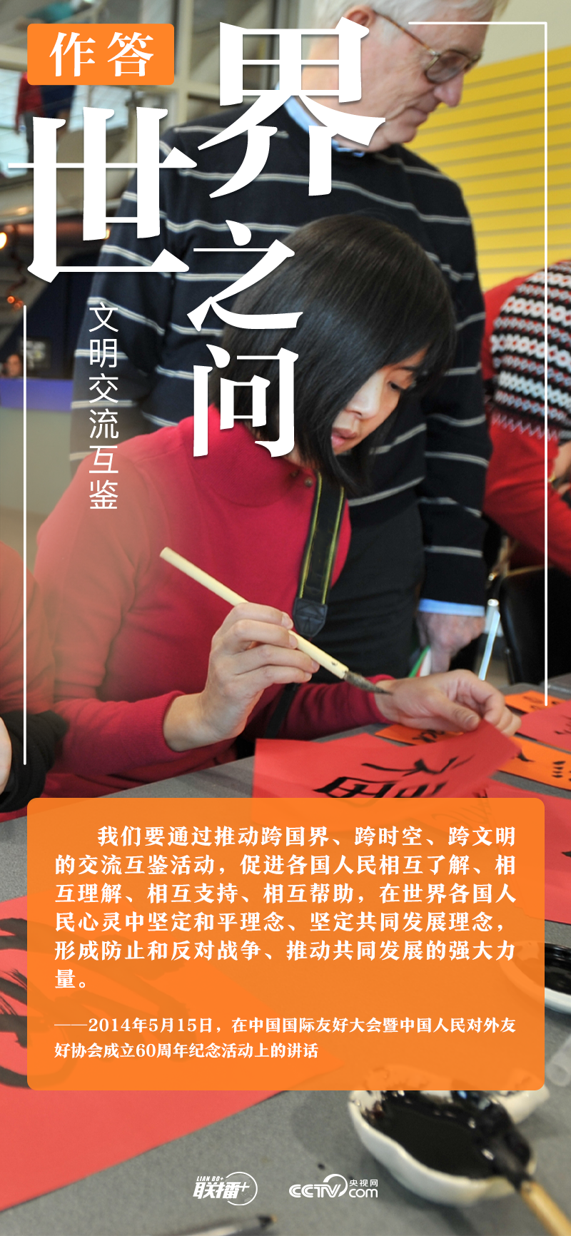 联播+｜世界之问 习近平这样作答
