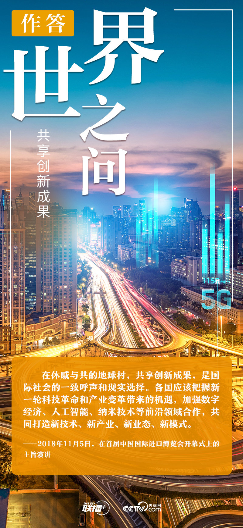 联播+｜世界之问 习近平这样作答
