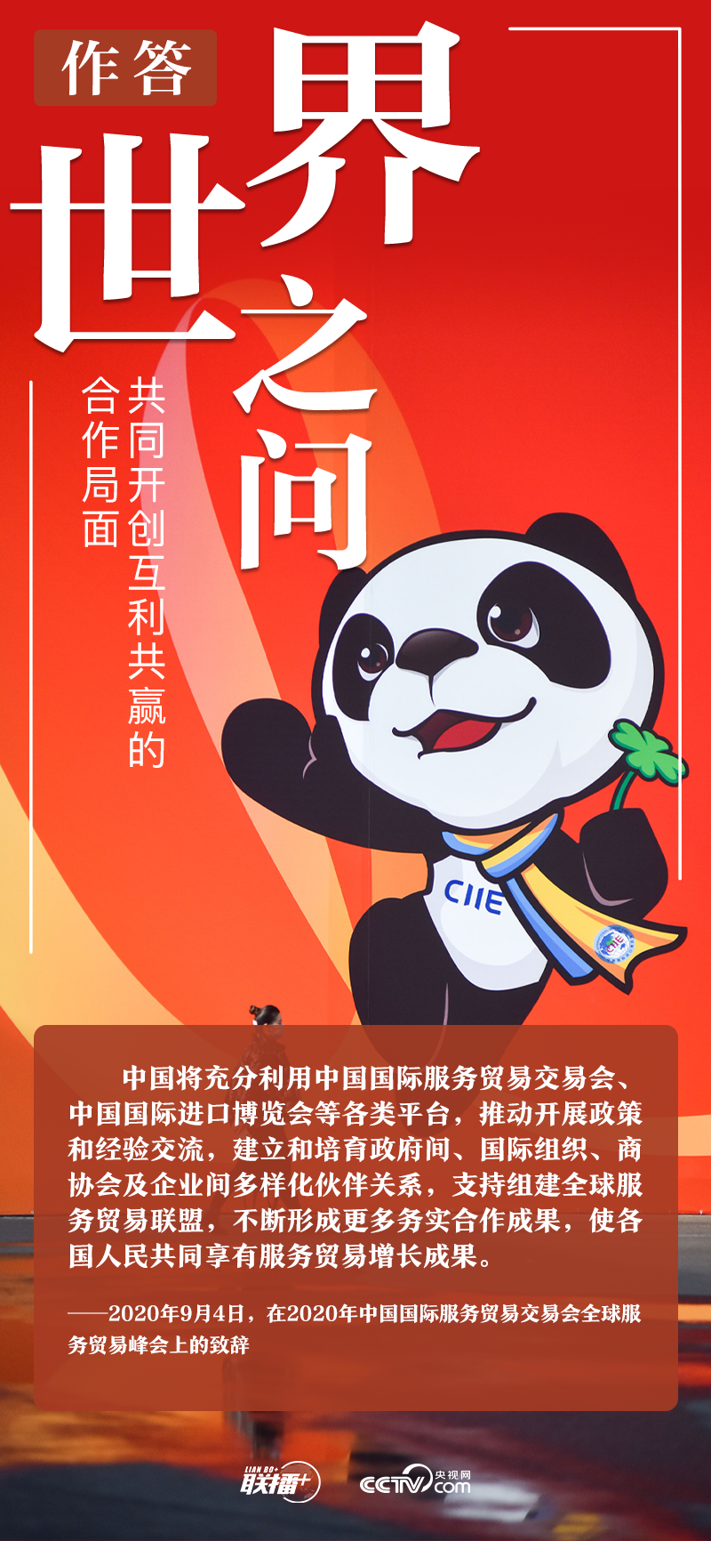 联播+｜世界之问 习近平这样作答