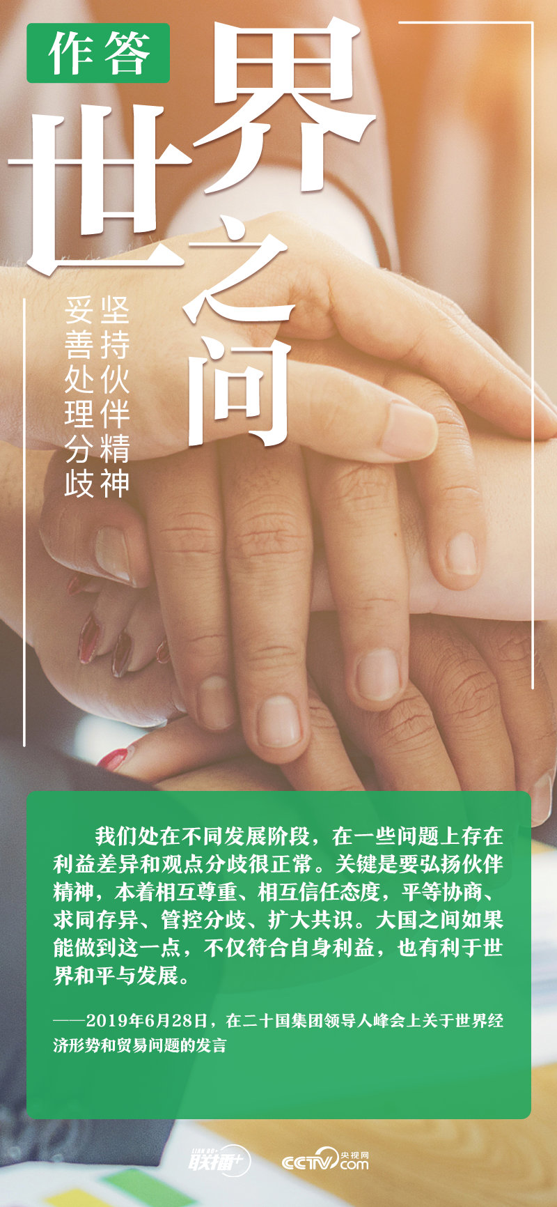 联播+｜世界之问 习近平这样作答