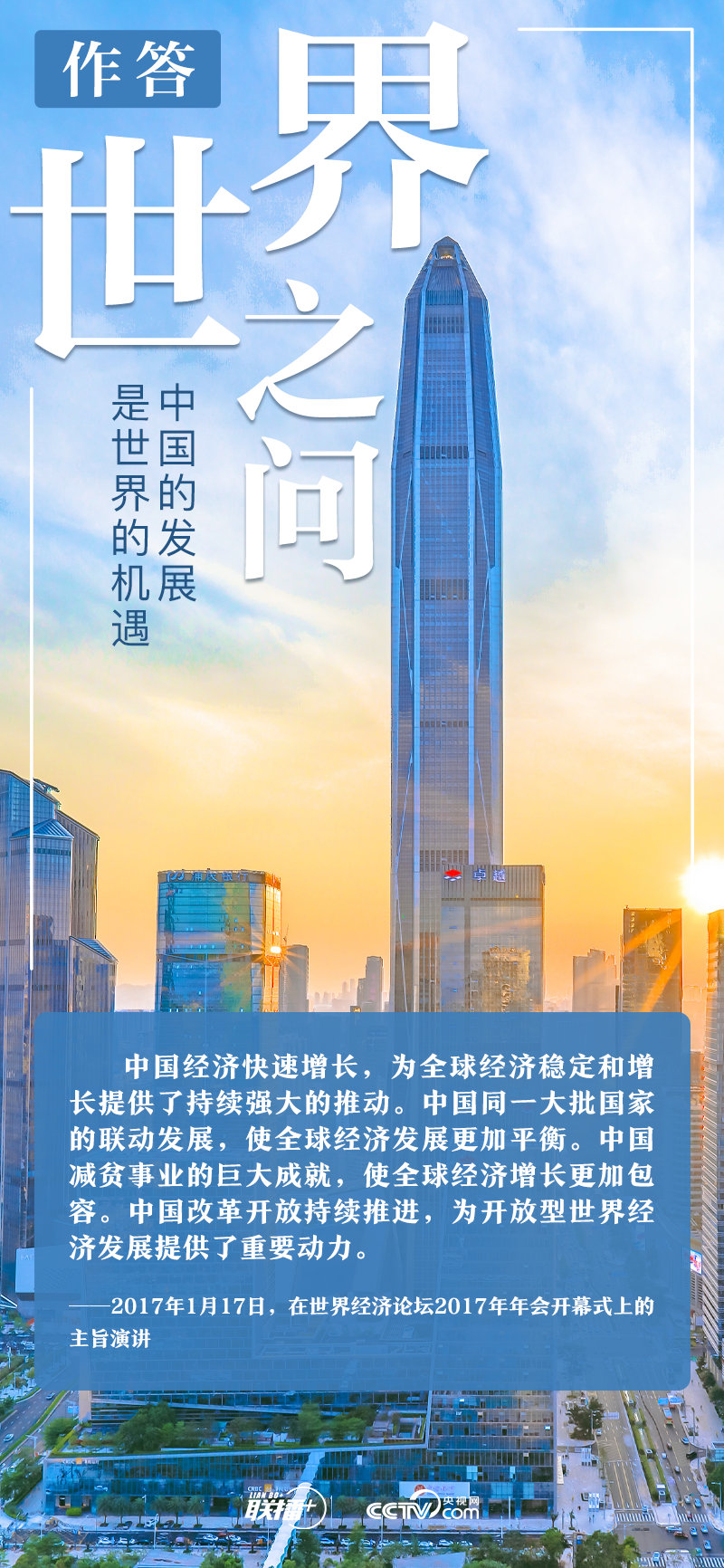 联播+｜世界之问 习近平这样作答
